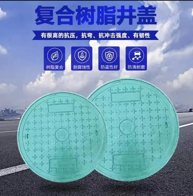 振安树脂复合圆井展示